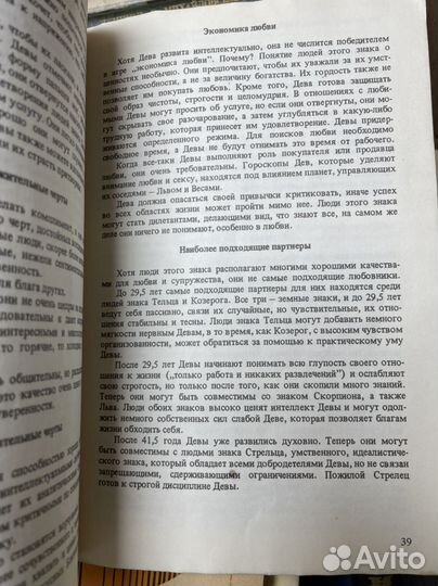 Фон Н.А. Астрология и секс: Психосексуальный