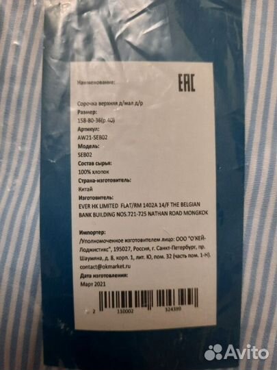 Рубашка для мальчика новая, рост 158