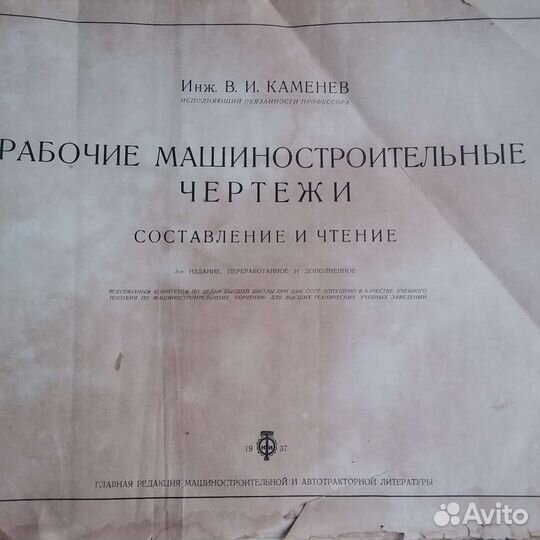 Рабочие машиностроительные чертежи 1937 год