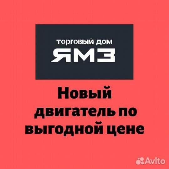 Двигатель ямз 8401.10-97