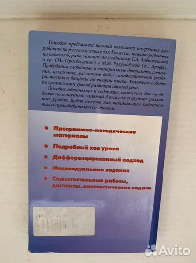 Поурочные разработки 5 класс