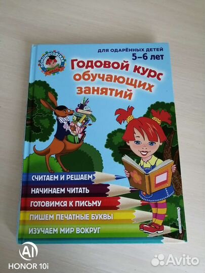 Книга для развития ребёнка