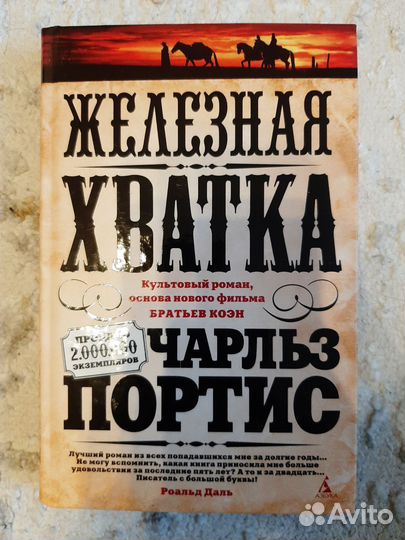 Книга Железная хватка