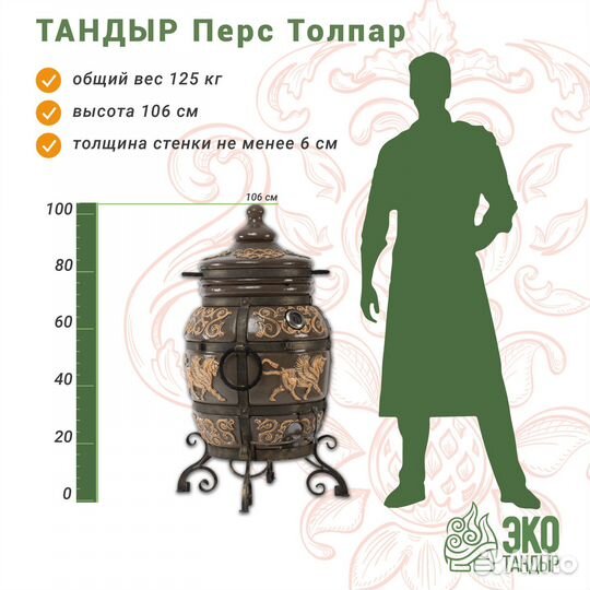 Тандыр Перс Толпар от экотандыр