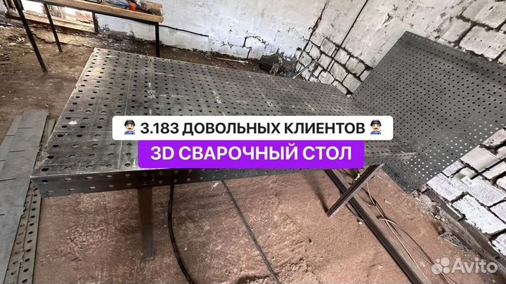 Сварочный 3D стол + оснастка в подарок