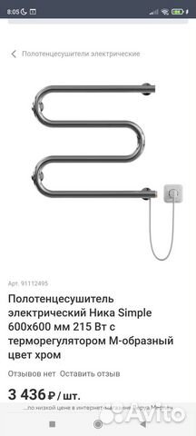 Полотенцесушитель электрический бу купить в Челябинске | Товары для ...