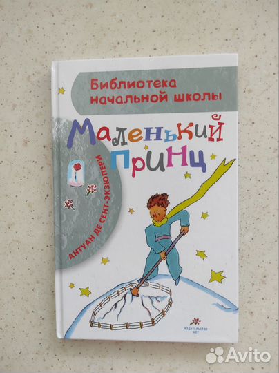 Маленький принц книга