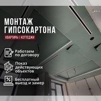 Монтаж гипсокартона / Потолок из гипсокартона, Москва