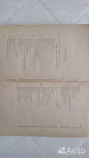 Книга Рукоделие 1953г