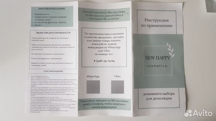 Домашний набор для депиляции, шугаринга new happy