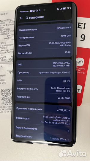 HUAWEI Nova 9, 8/128 ГБ