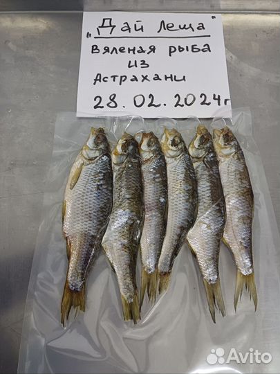 Вобла из Астрахани