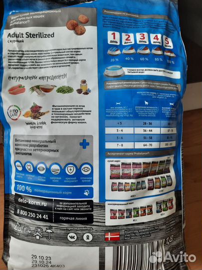 Корм для кошек Probalance