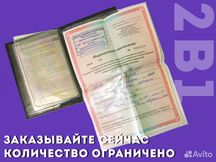 Портмоне 2в1 под авто документы с маркой авто