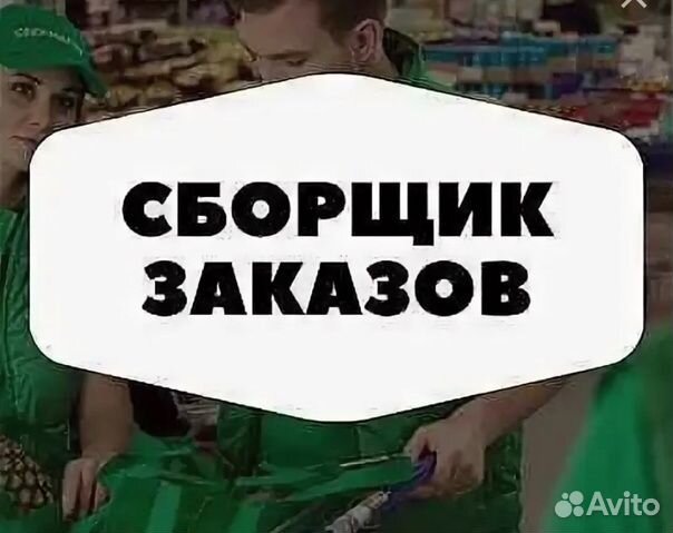 Сборщик интернет-заказов