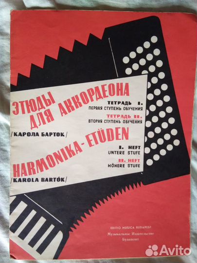 Ноты. Этюды для аккордеона. Карол Барток