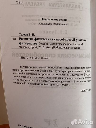 Методическое пособие для тренера