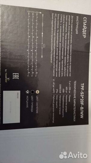 Светодиодная гирлянда спайдер, 3 нити по 20м