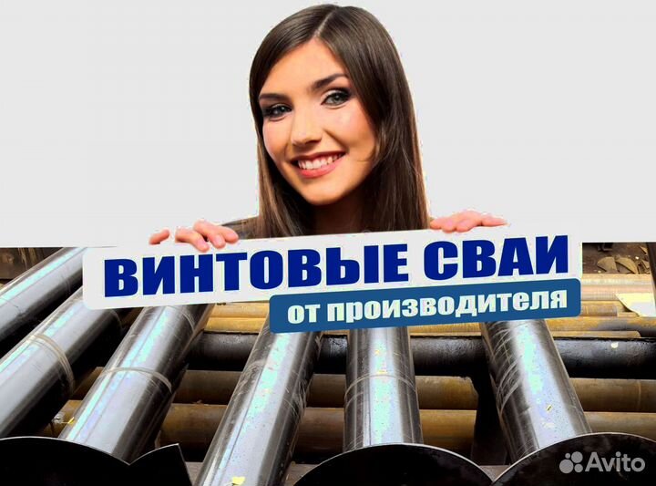 Свая винтовая в наличии