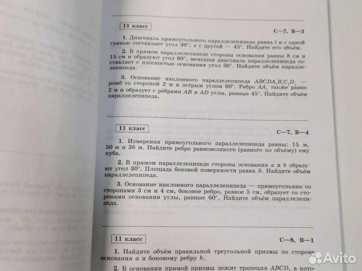 Геометрия 11 кл. Самостоятельные работы. Иченская