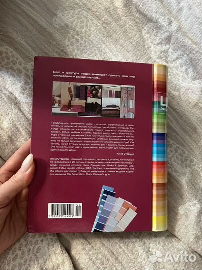 Книга Цвет энциклопедия Анна Страмер