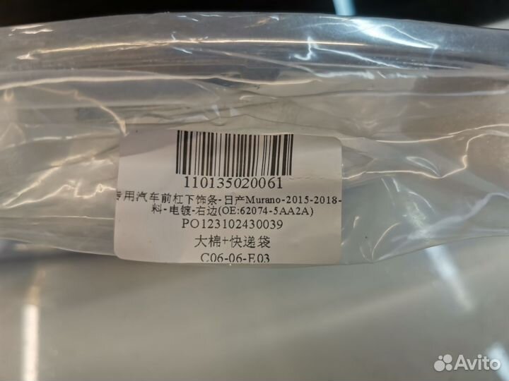 Молдинг переднего бампера nissan murano z52 2016+