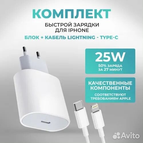 Зарядное устройство на iPhone 25w быстрая зарядка
