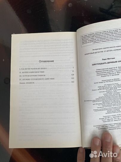 Книга Шестнадцать деревьев соммы