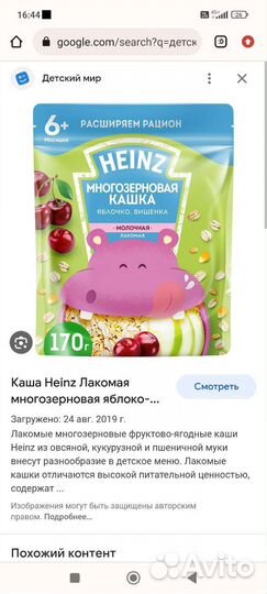 Каша heinz детская