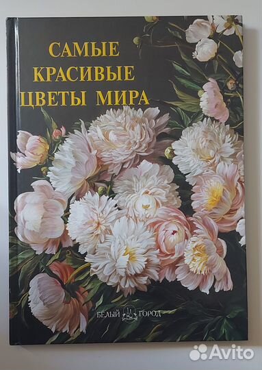 Самые красивые цветы мира