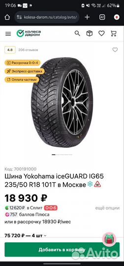 Yokohama Ice Guard IG65 235/50 R18 101T