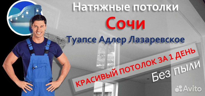 Натяжные потолки