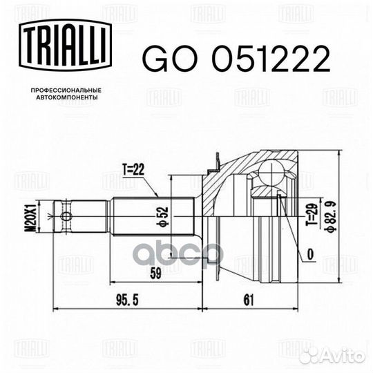 ШРУС daewoo nexia 1.5 95-08 нар. GO 051222 Trialli