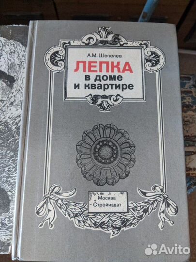 Учебники по лепке, архитектуре,мировая художествен