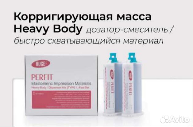 Perfit (huge) Корригирующая масса Heavy Body