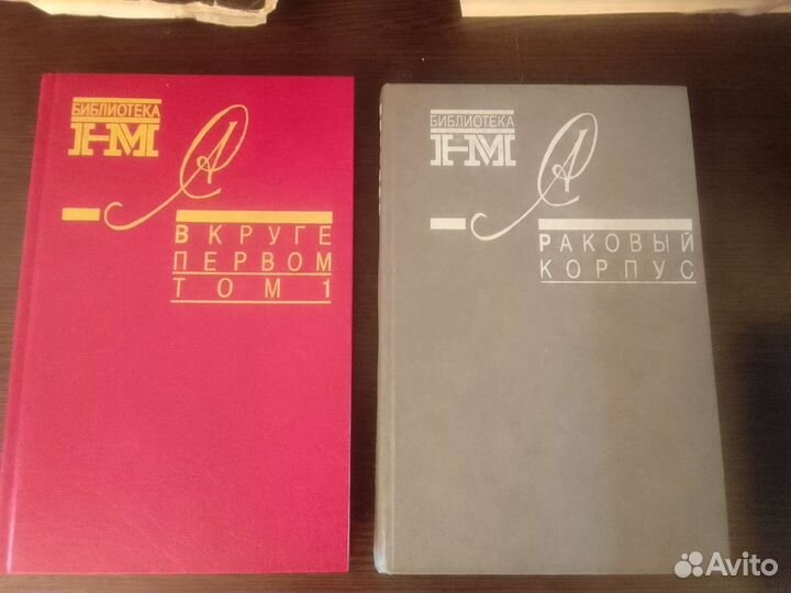 А.И.Солженицын Собрания сочинений