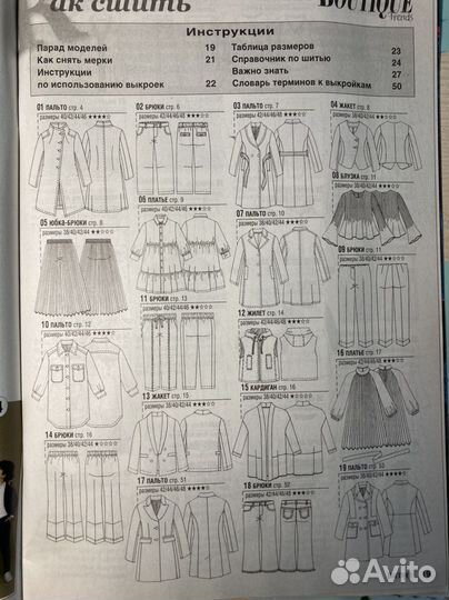 Журнал бутик 12/2022, бурда 3/2023