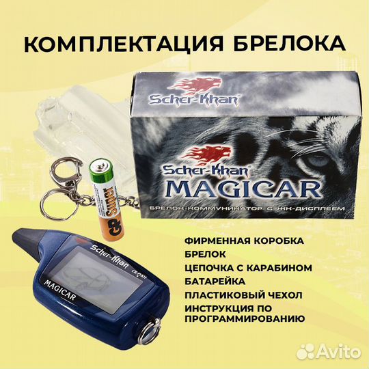 Брелок Scher-Khan Magicar 5/6 Оригинальный