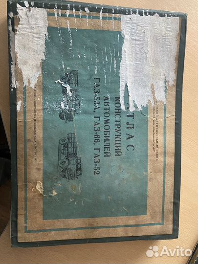 Атлас конструкций автомобилей газ 53А газ 66