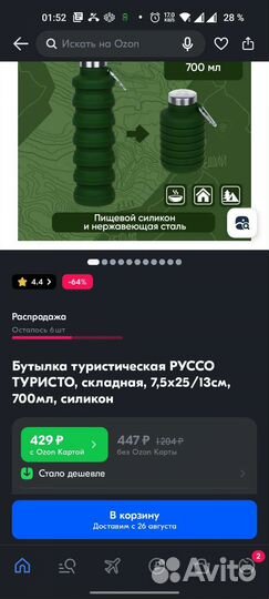 Бутылка складная 0.7л