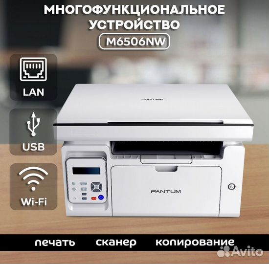 Новый Мфу Pantum M6506NW