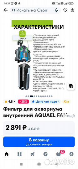 Оборудование для аквариума