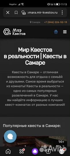 Сертификат на квест в Самаре