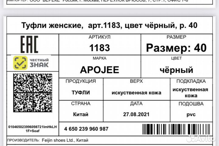 Маркировка честный знак