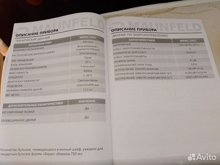 Встраиваемый винный шкаф maunfeld