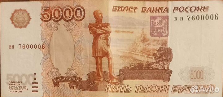 Продам купюру