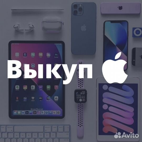 Скупка iPhone