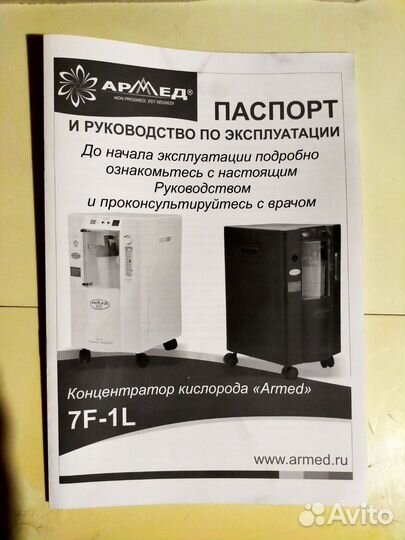 Кислородный концентратор армед 7F-1L