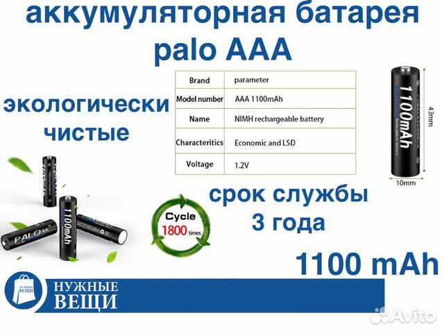 Аккумулятор Palo AAA 1.2B 1100mAh NiMh