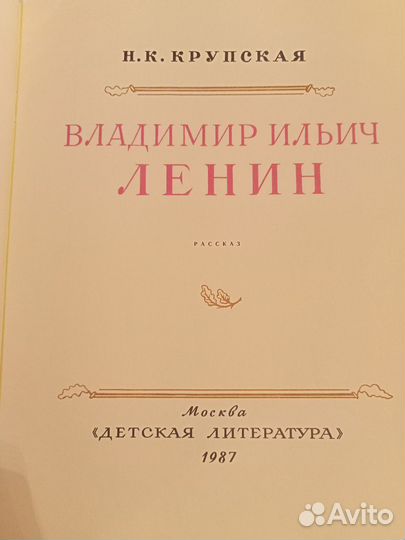 Владимир Ильич Ленин 1987г